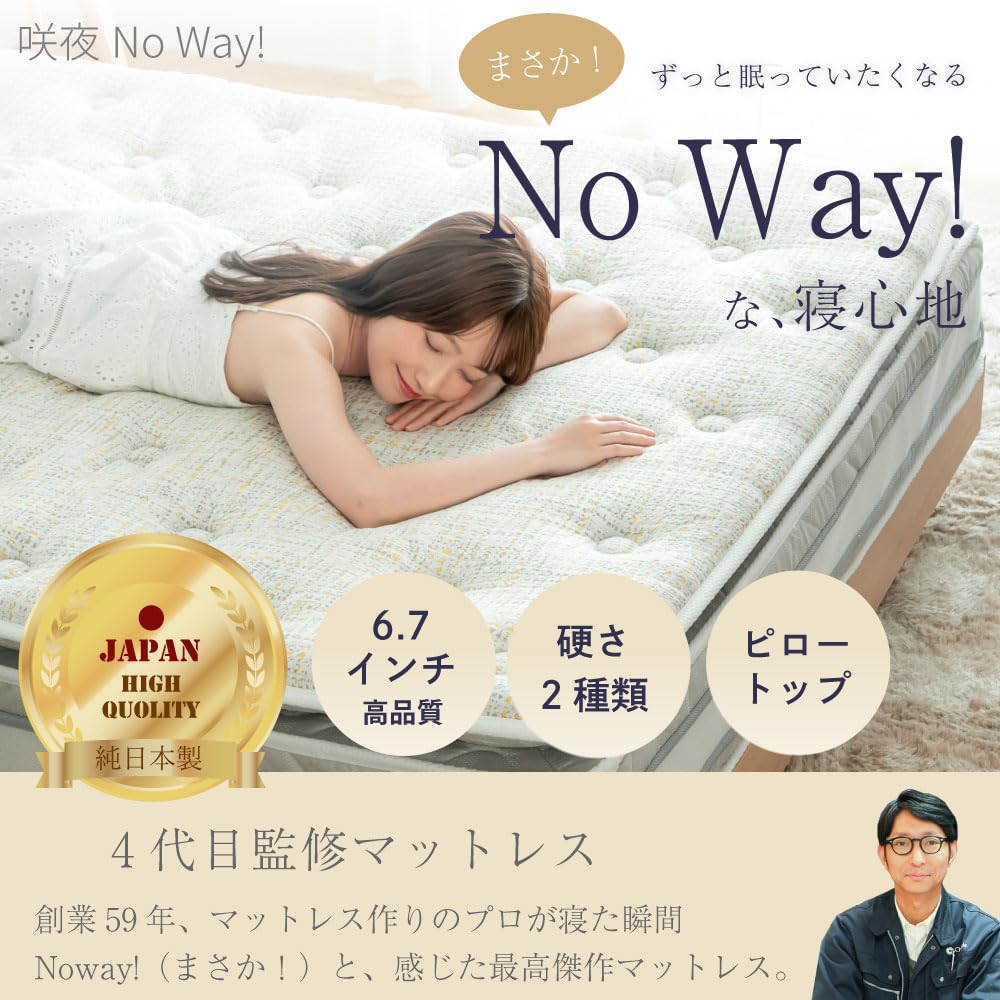 Amazon.co.jp: 咲夜NoWay! シングルサイズ 寝心地ジャスト（Just